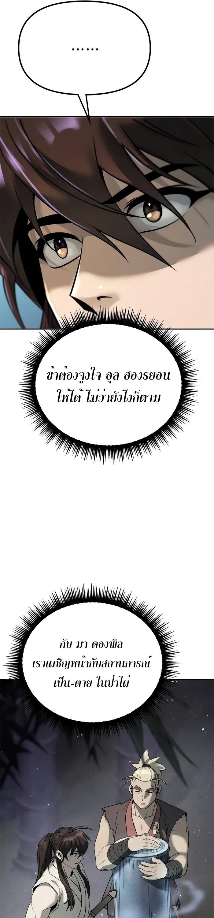Chronicles of the Demon Faction ตอนที่ 59 18