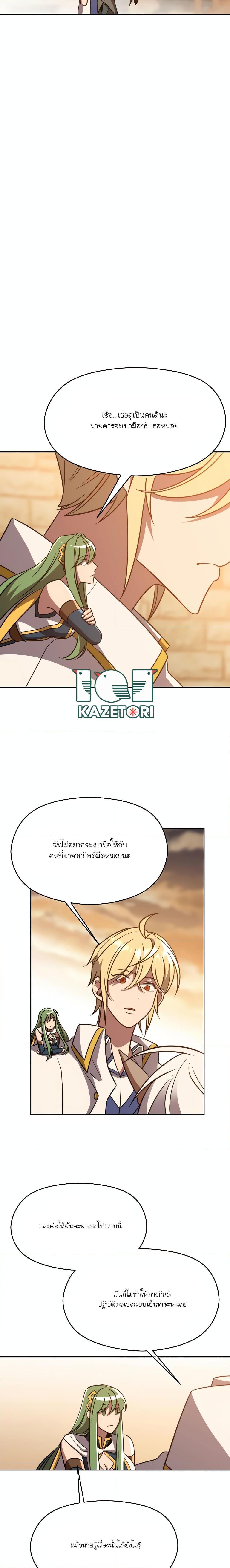 Archmage Transcending Through Regression ตอนที่ 93 19