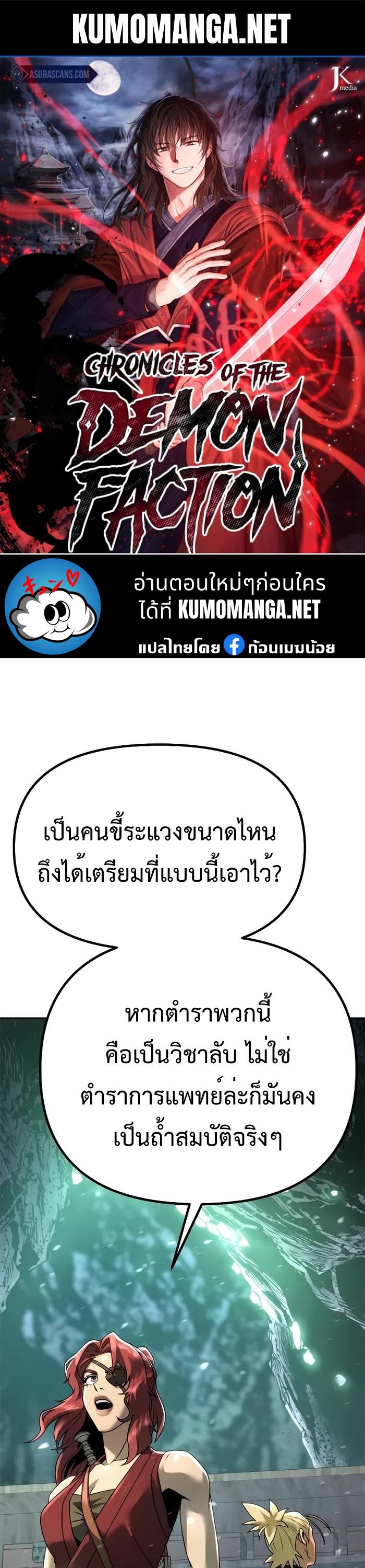 Chronicles of the Demon Faction ตอนที่ 59 1