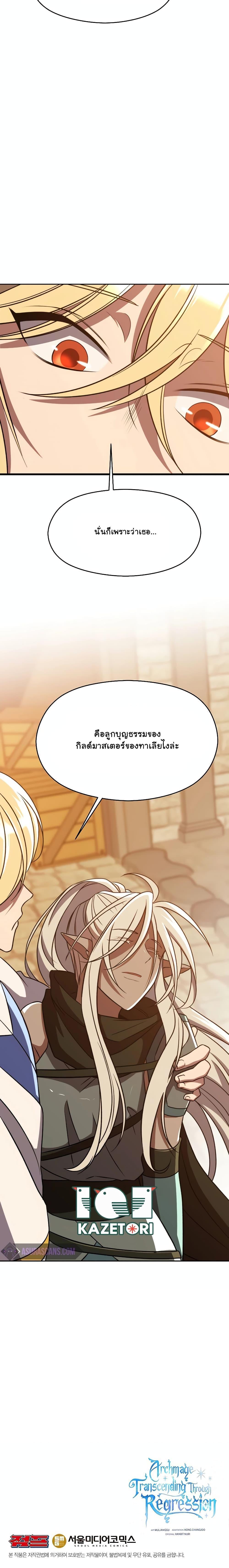 Archmage Transcending Through Regression ตอนที่ 93 20