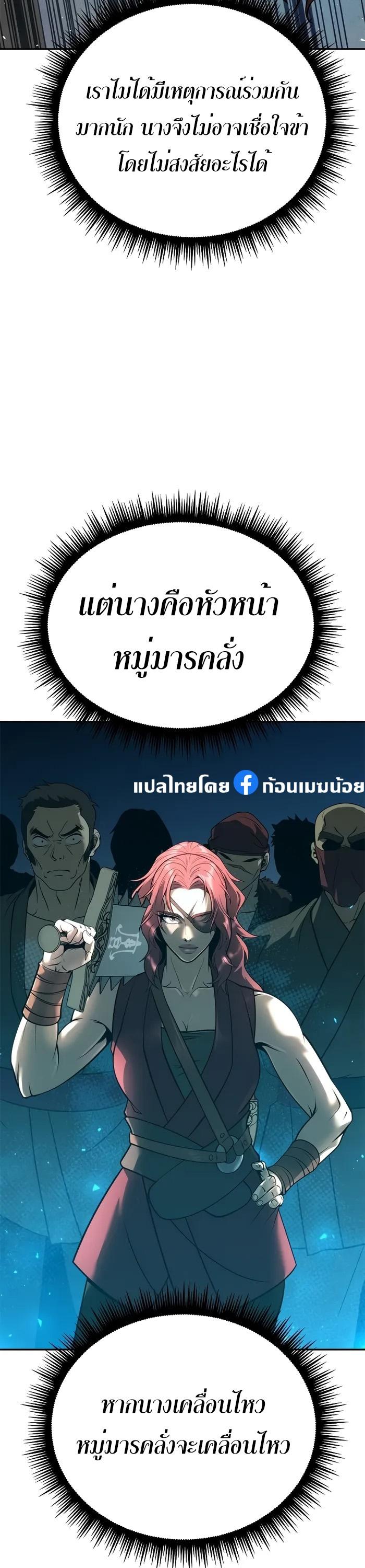 Chronicles of the Demon Faction ตอนที่ 59 20