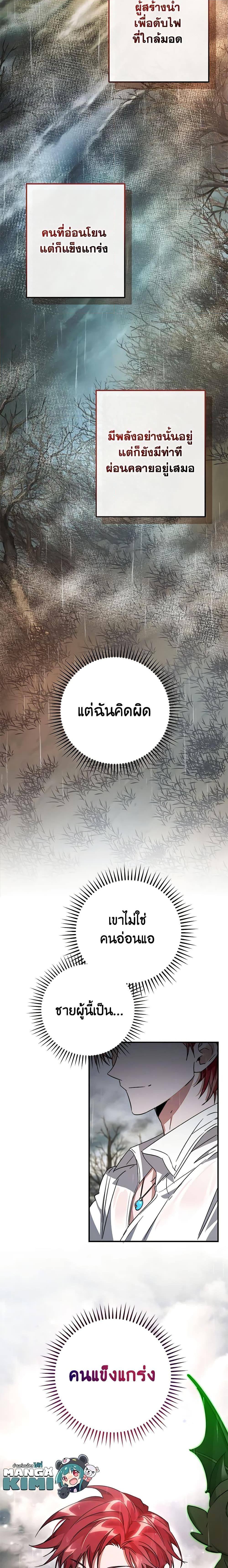 Trash of the Count’s Family ตอนที่ 107 20