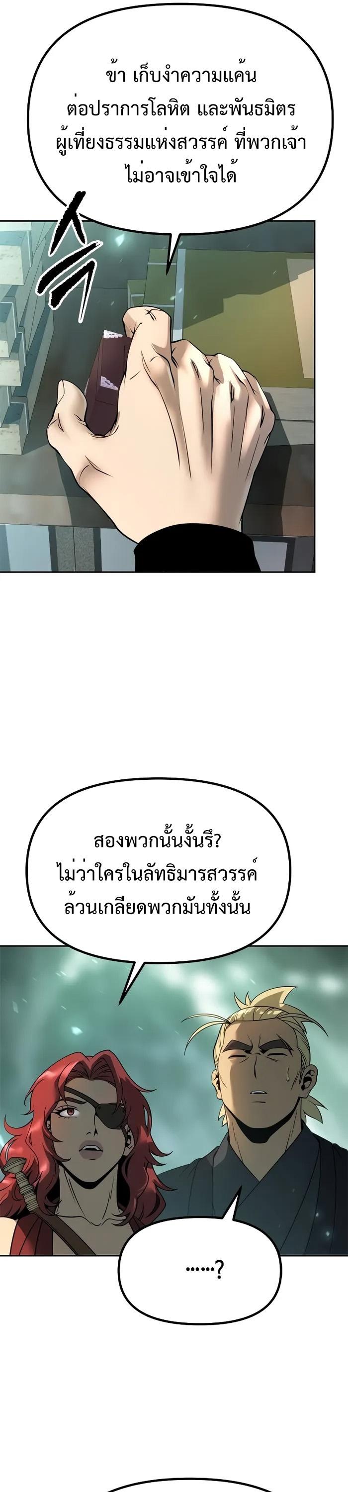 Chronicles of the Demon Faction ตอนที่ 59 22