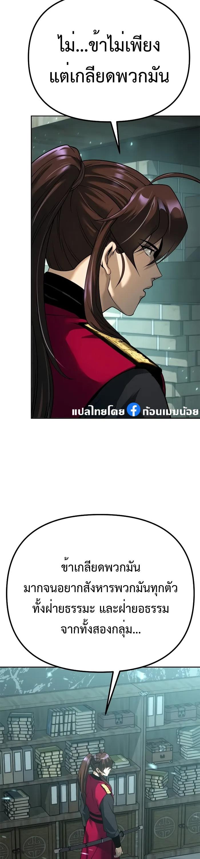 Chronicles of the Demon Faction ตอนที่ 59 23