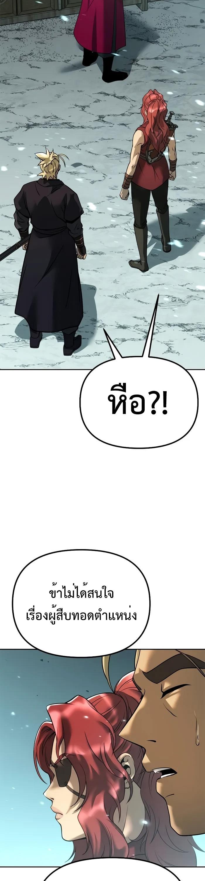 Chronicles of the Demon Faction ตอนที่ 59 24