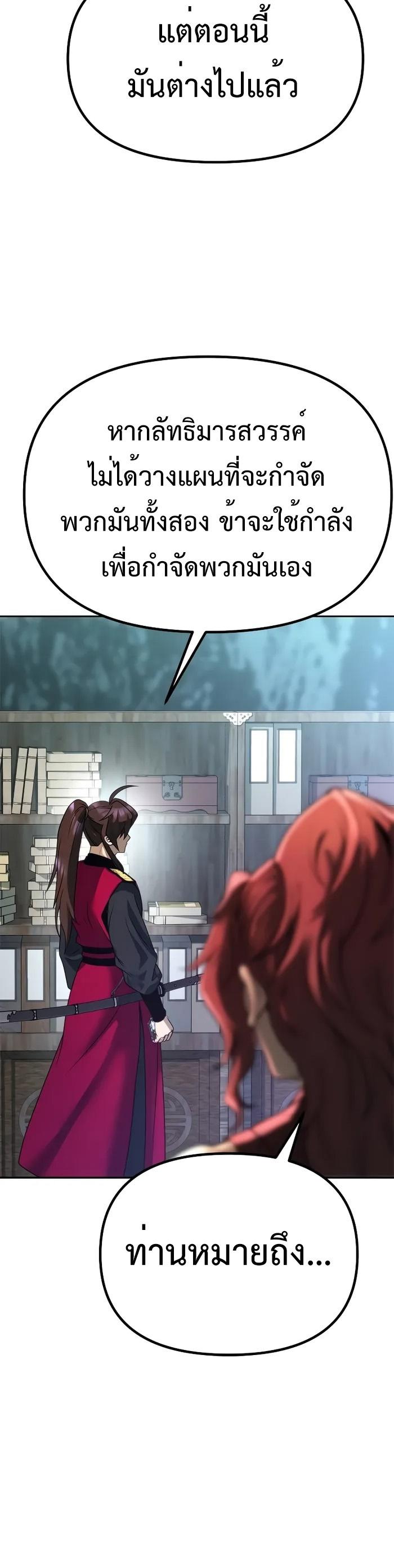 Chronicles of the Demon Faction ตอนที่ 59 25