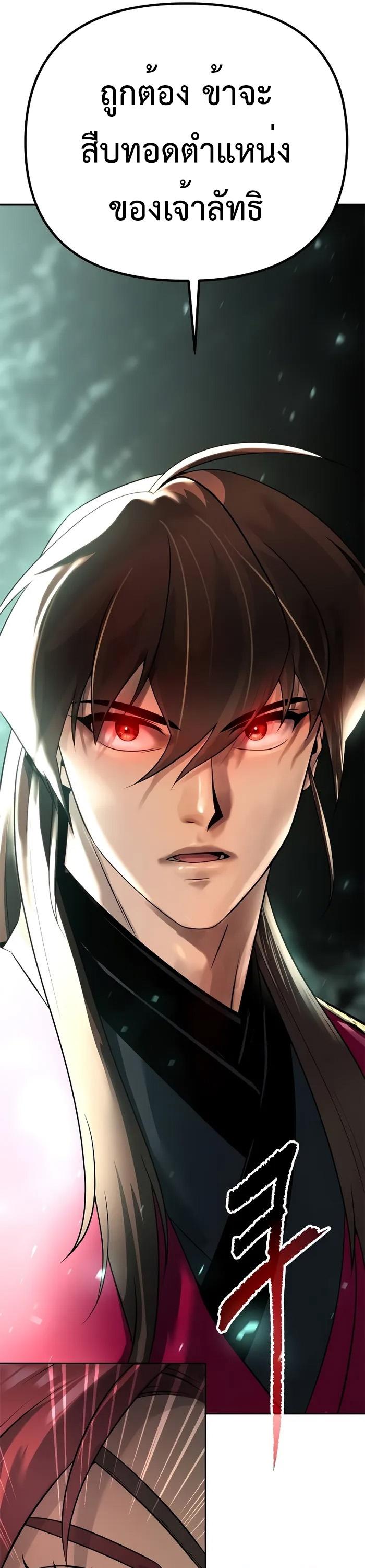 Chronicles of the Demon Faction ตอนที่ 59 26