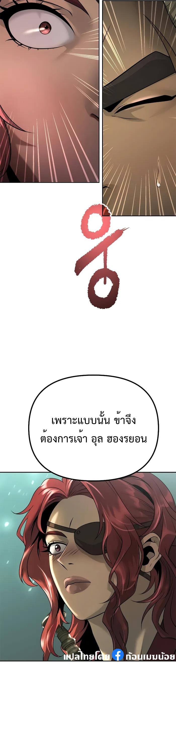 Chronicles of the Demon Faction ตอนที่ 59 27