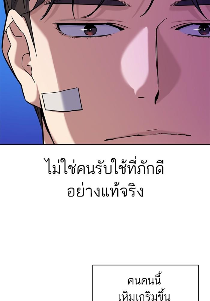 The Chaebeol’s Youngest Son ตอนที่ 73 27
