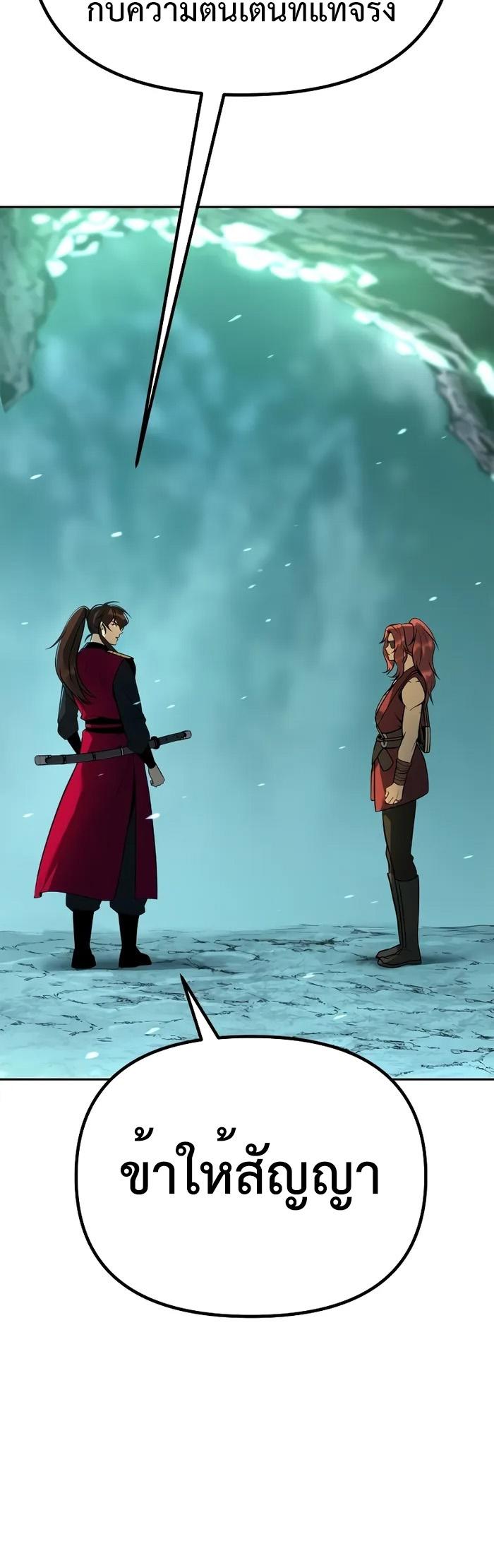 Chronicles of the Demon Faction ตอนที่ 59 29