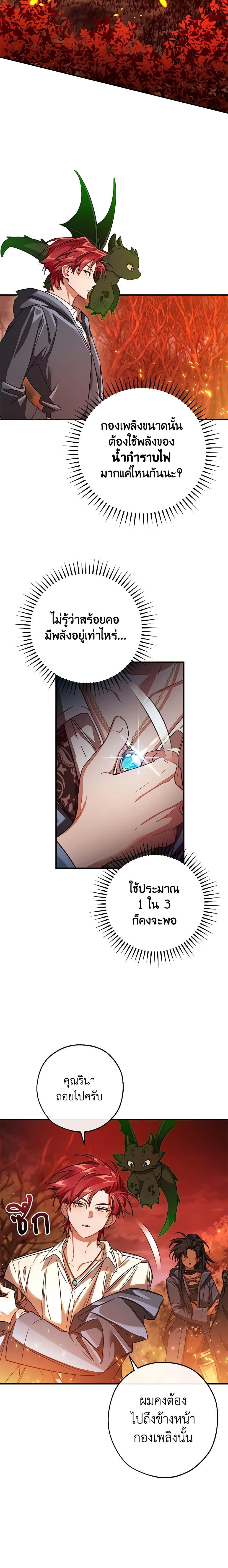 Trash of the Count’s Family ตอนที่ 107 2