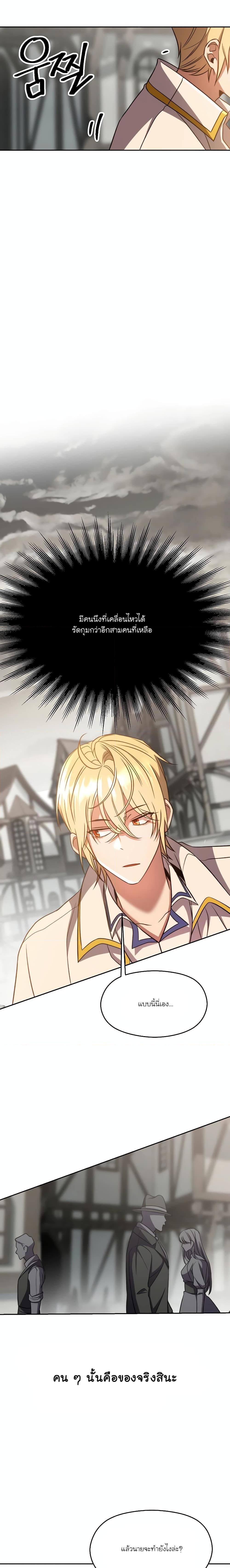 Archmage Transcending Through Regression ตอนที่ 93 3