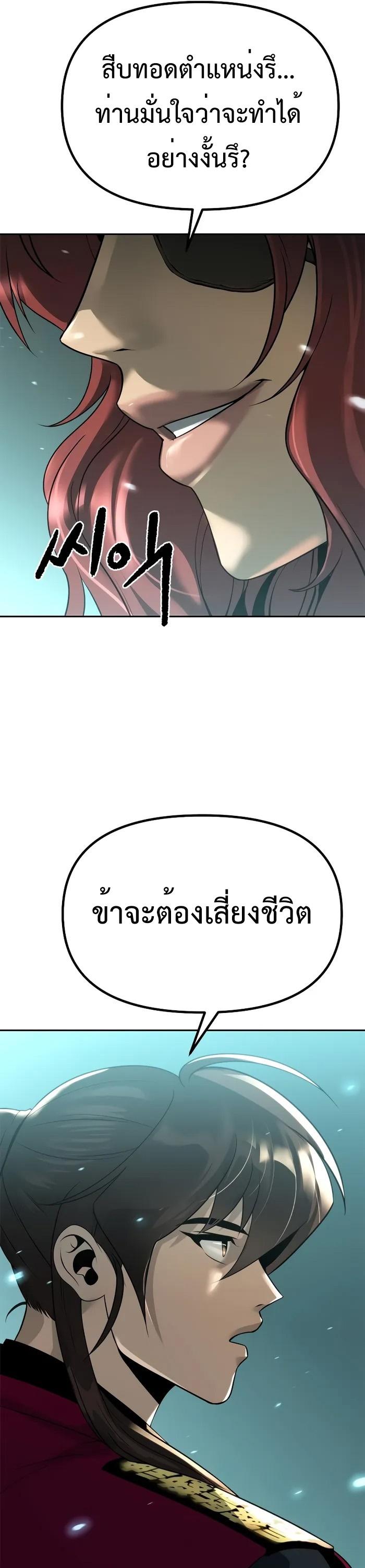 Chronicles of the Demon Faction ตอนที่ 59 30