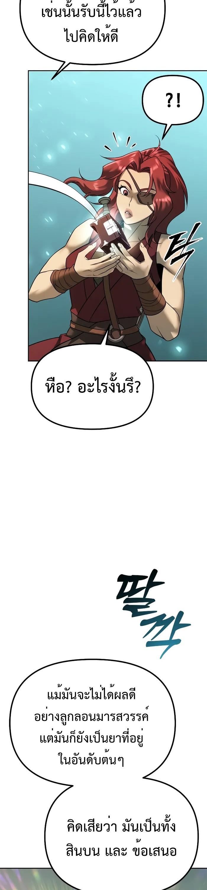 Chronicles of the Demon Faction ตอนที่ 59 32