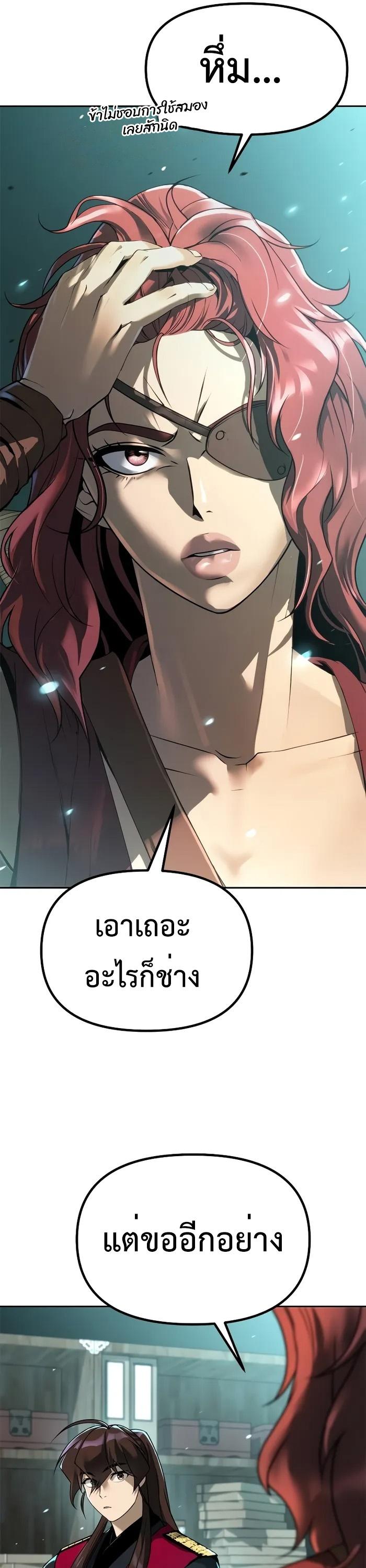 Chronicles of the Demon Faction ตอนที่ 59 34