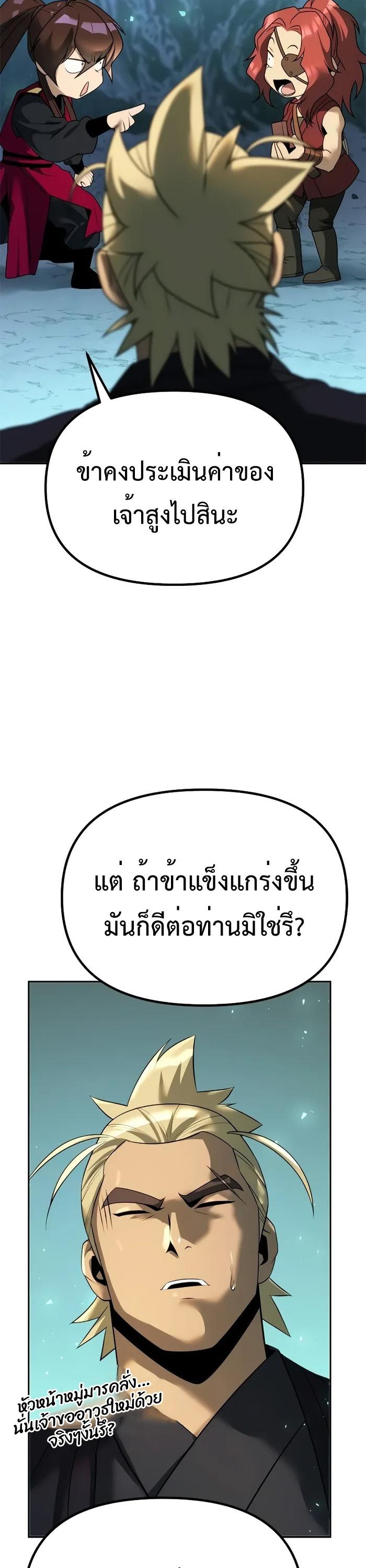 Chronicles of the Demon Faction ตอนที่ 59 36