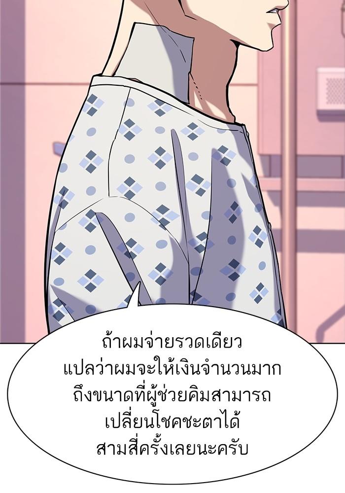 The Chaebeol’s Youngest Son ตอนที่ 73 36