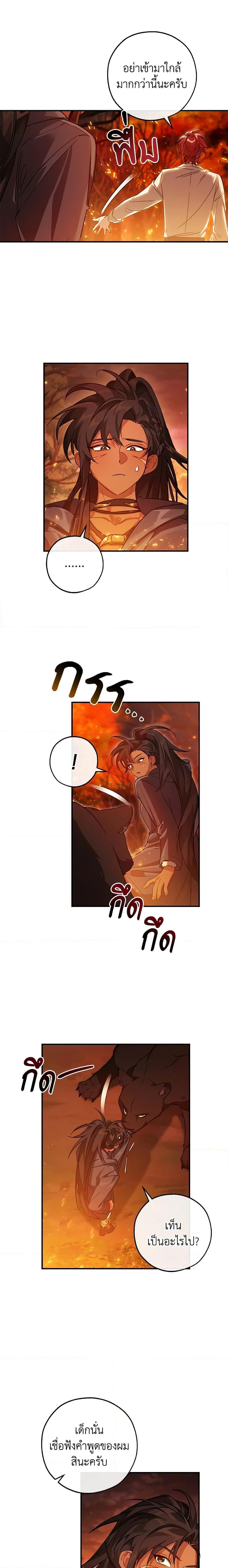 Trash of the Count’s Family ตอนที่ 107 3