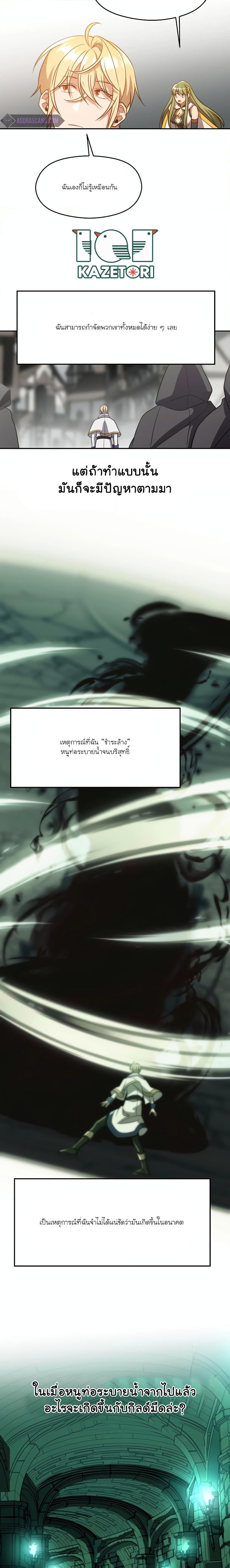 Archmage Transcending Through Regression ตอนที่ 93 4