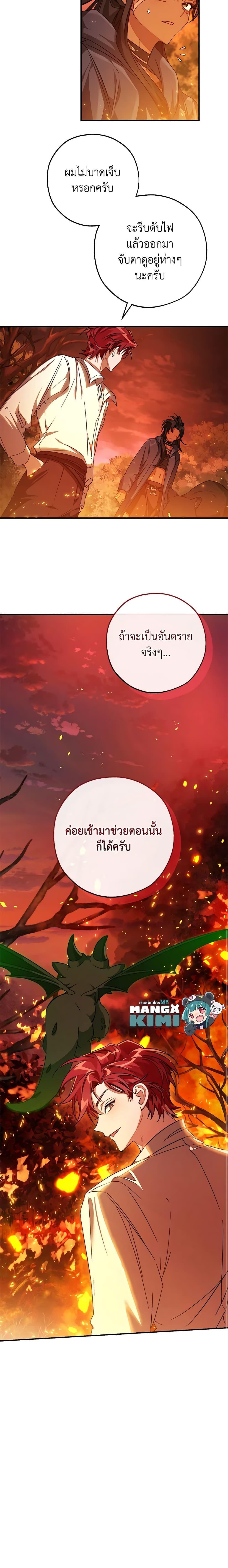 Trash of the Count’s Family ตอนที่ 107 4