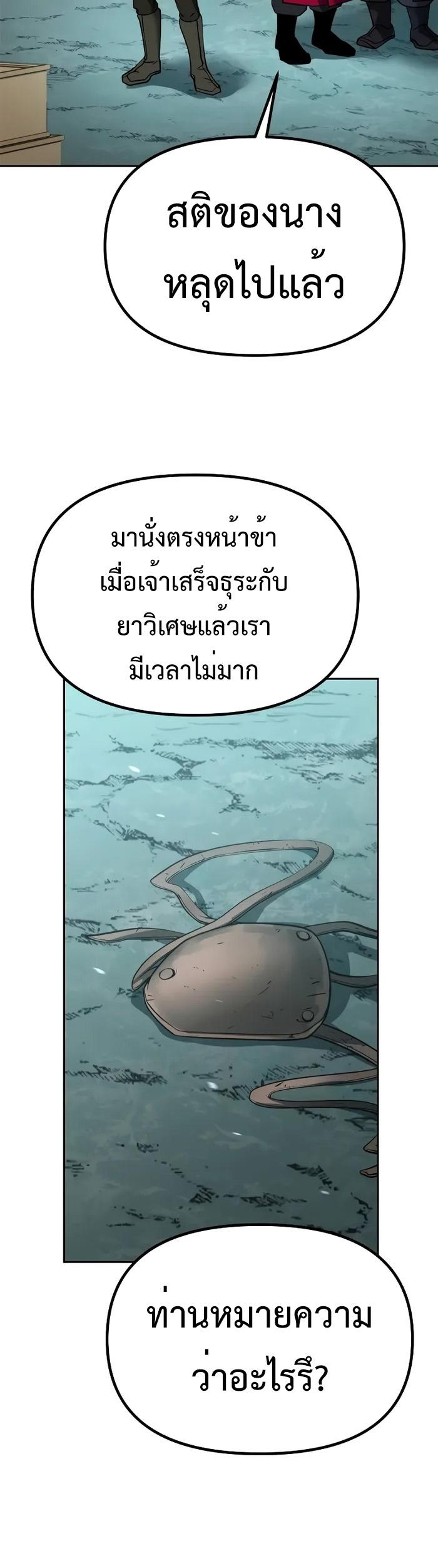 Chronicles of the Demon Faction ตอนที่ 59 42