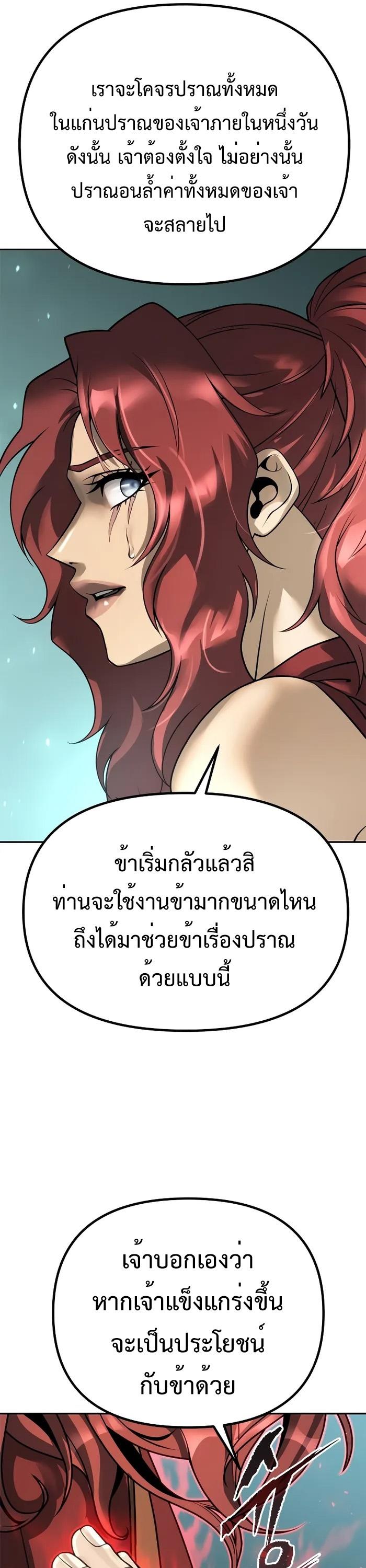 Chronicles of the Demon Faction ตอนที่ 59 43