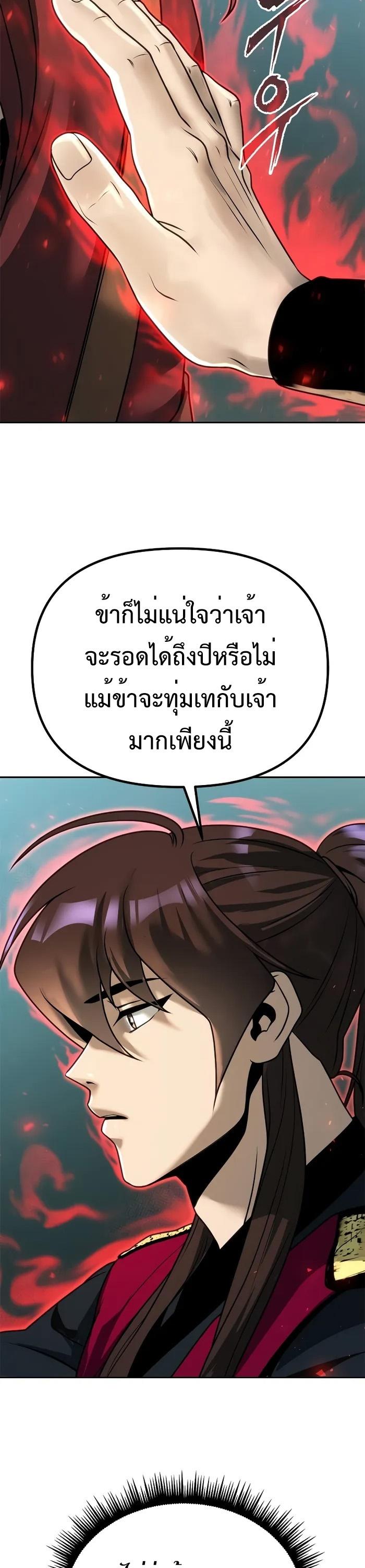 Chronicles of the Demon Faction ตอนที่ 59 44