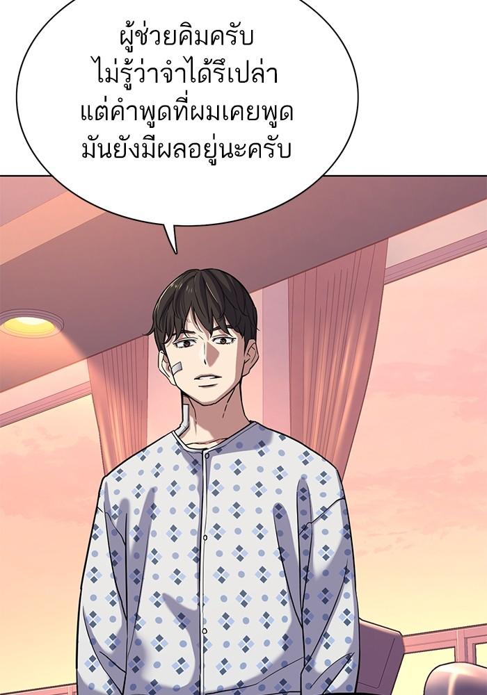 The Chaebeol’s Youngest Son ตอนที่ 73 44