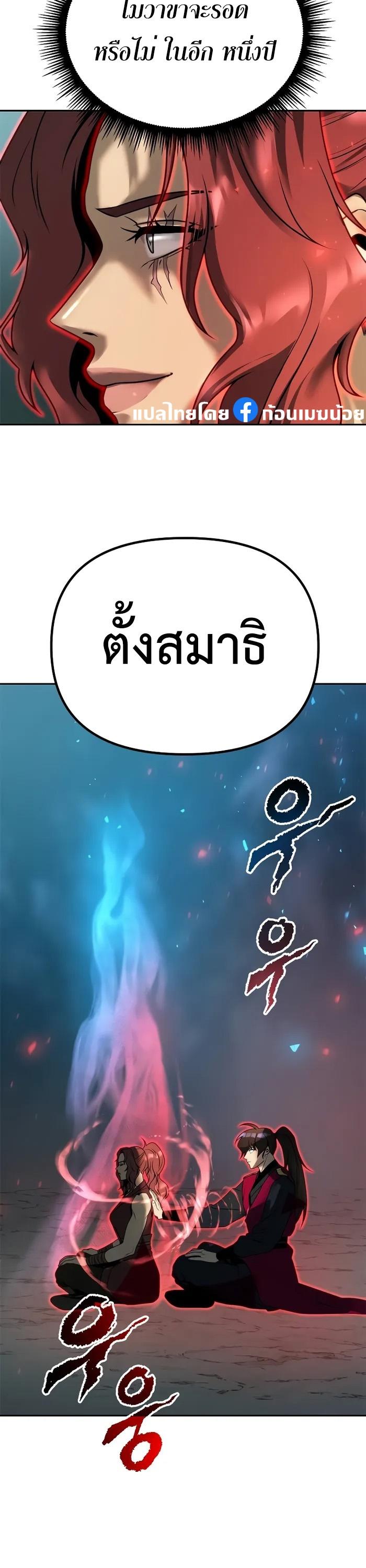Chronicles of the Demon Faction ตอนที่ 59 45