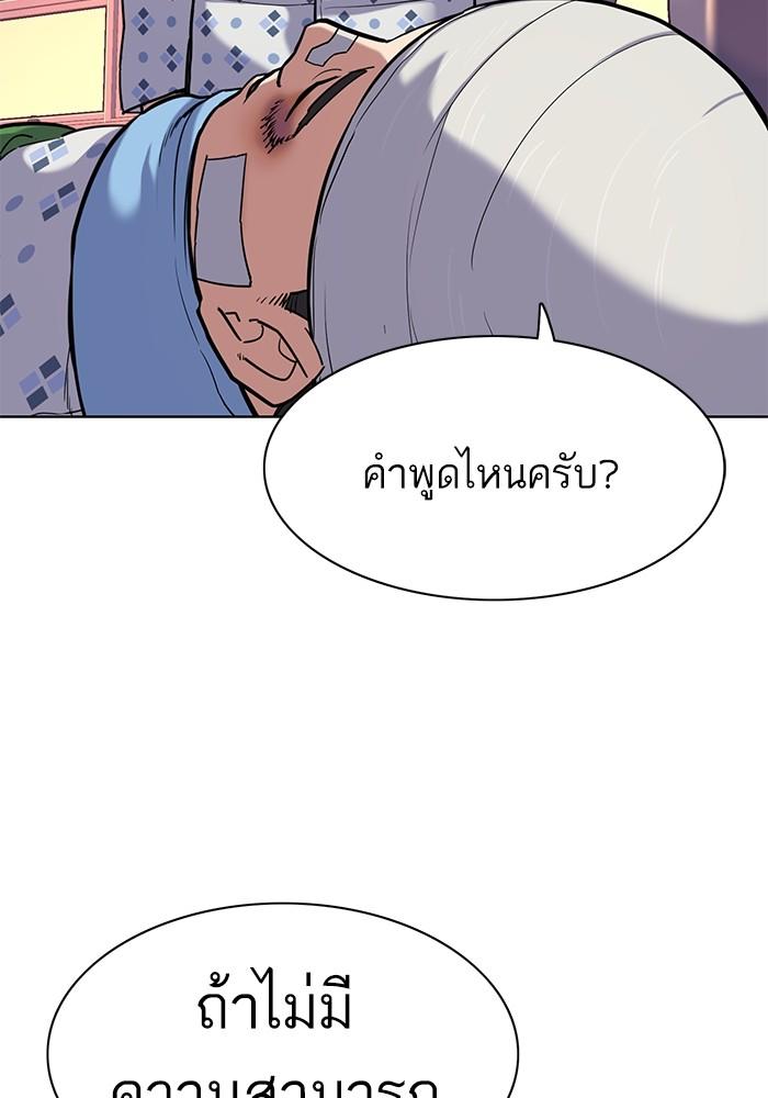 The Chaebeol’s Youngest Son ตอนที่ 73 45