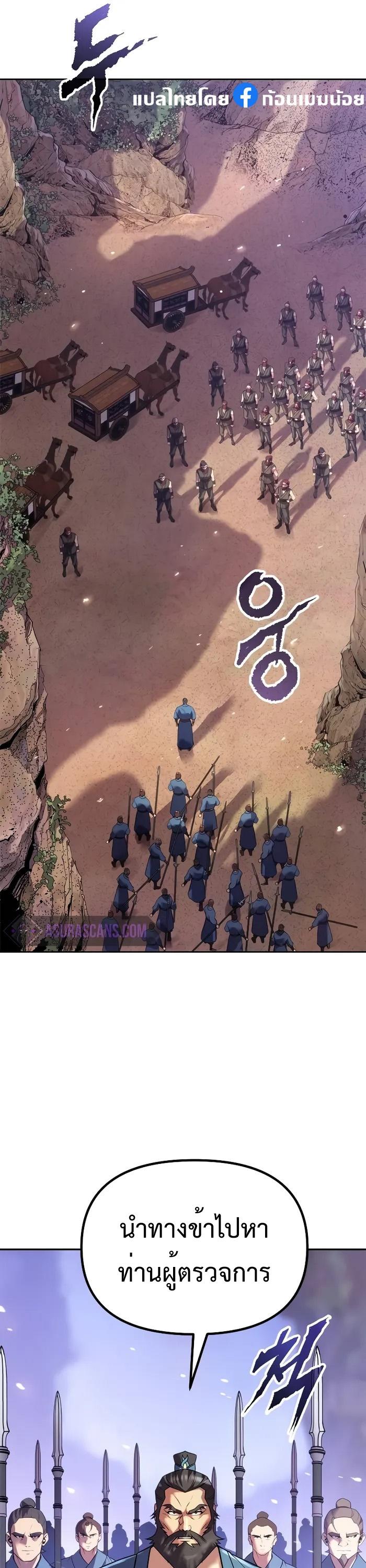 Chronicles of the Demon Faction ตอนที่ 59 47