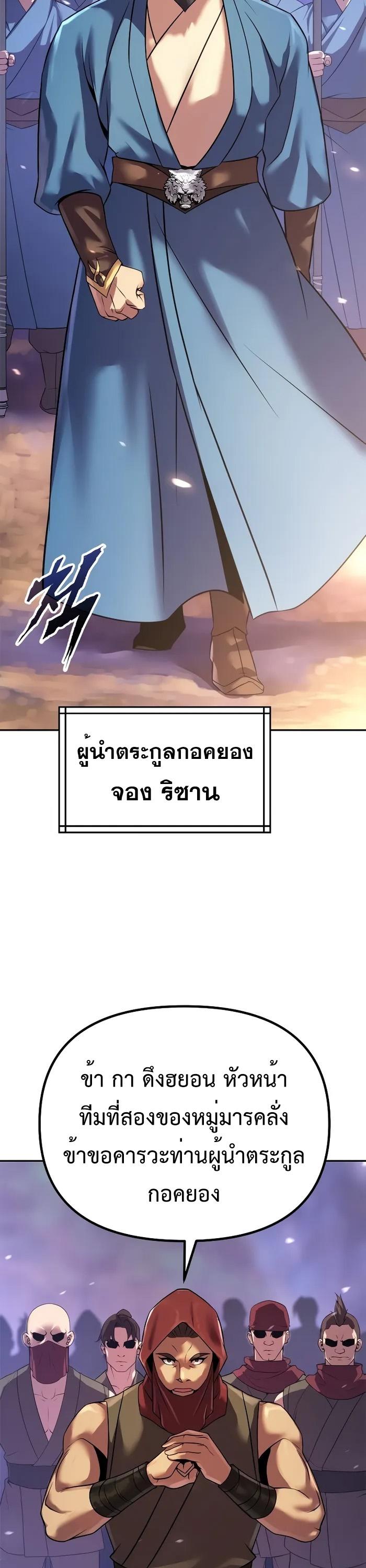 Chronicles of the Demon Faction ตอนที่ 59 48