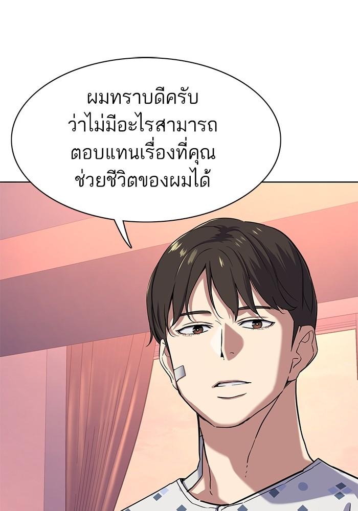 The Chaebeol’s Youngest Son ตอนที่ 73 48