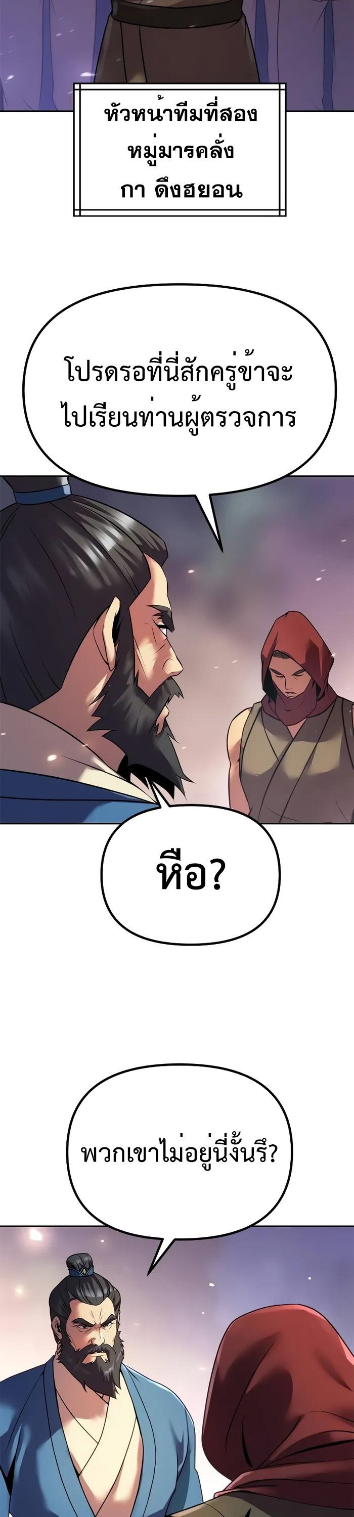 Chronicles of the Demon Faction ตอนที่ 59 49