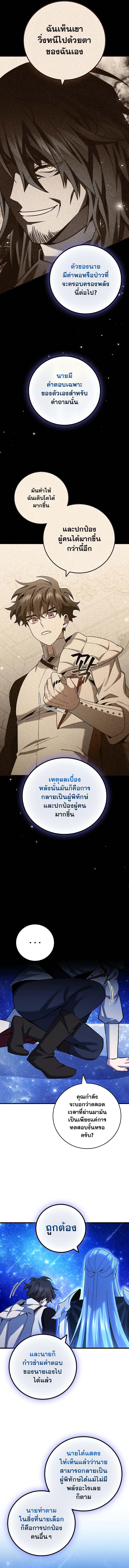 Dragon-Devouring Mage ตอนที่ 51 4
