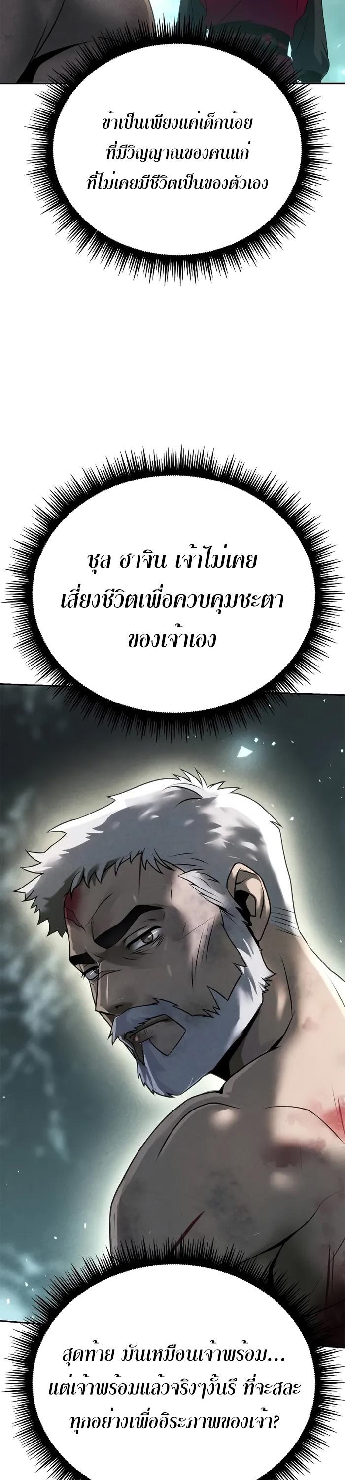 Chronicles of the Demon Faction ตอนที่ 59 4