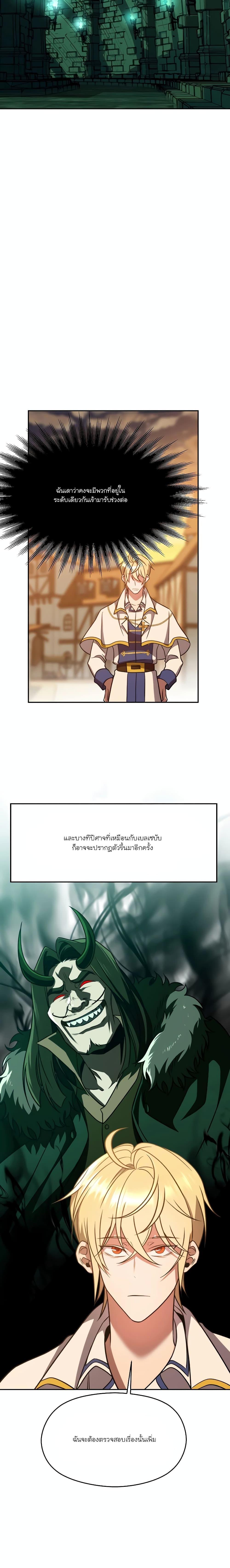Archmage Transcending Through Regression ตอนที่ 93 5