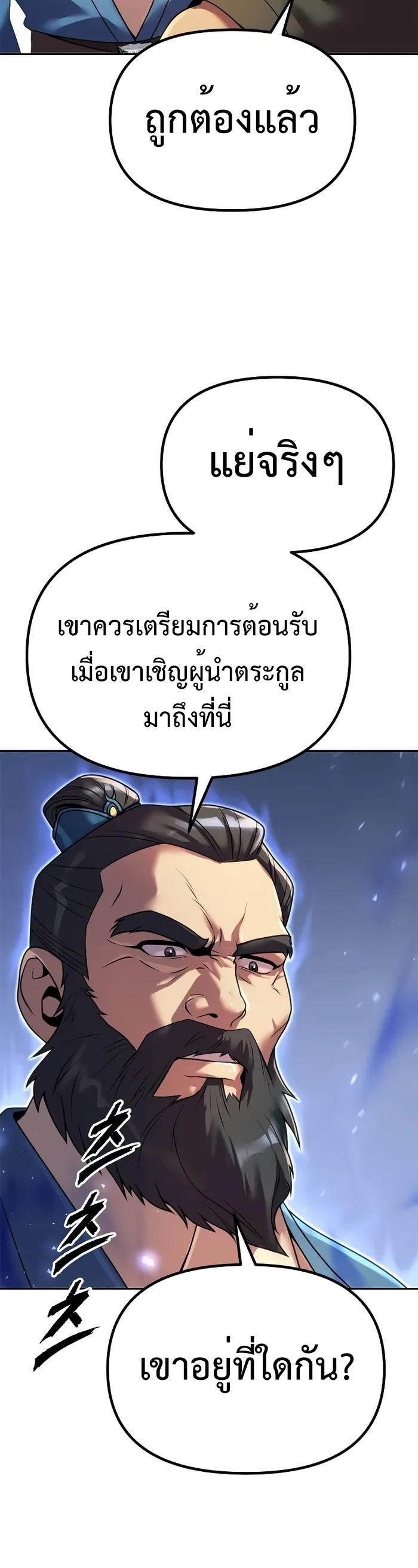 Chronicles of the Demon Faction ตอนที่ 59 50