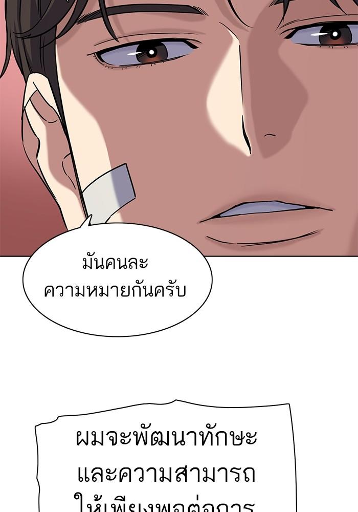 The Chaebeol’s Youngest Son ตอนที่ 73 50