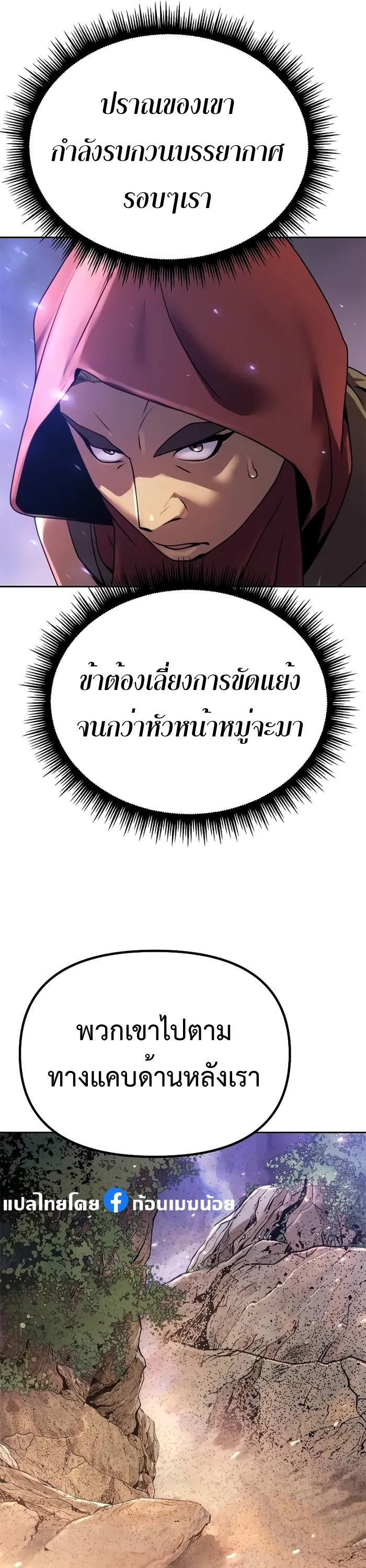 Chronicles of the Demon Faction ตอนที่ 59 51