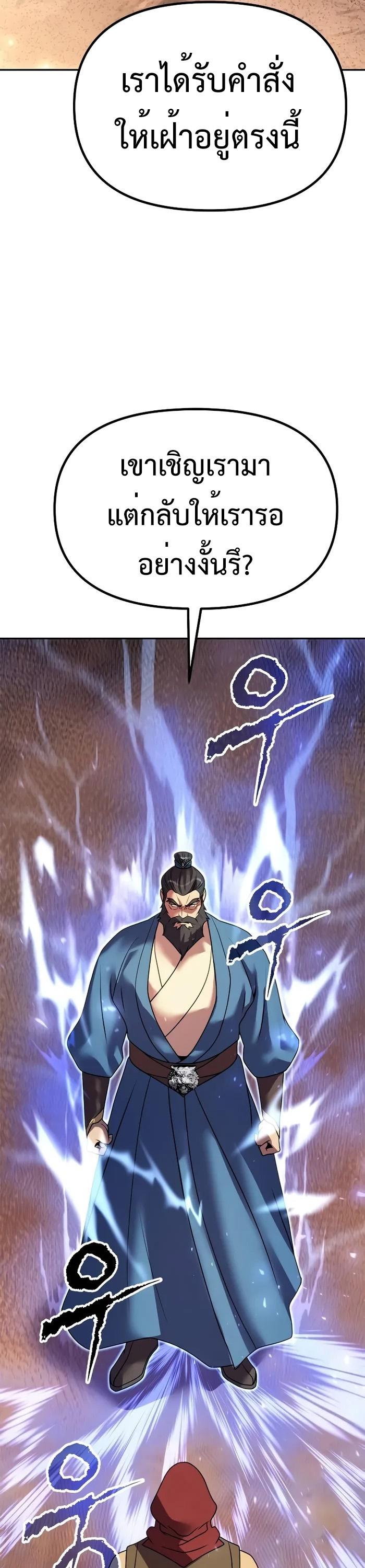 Chronicles of the Demon Faction ตอนที่ 59 52