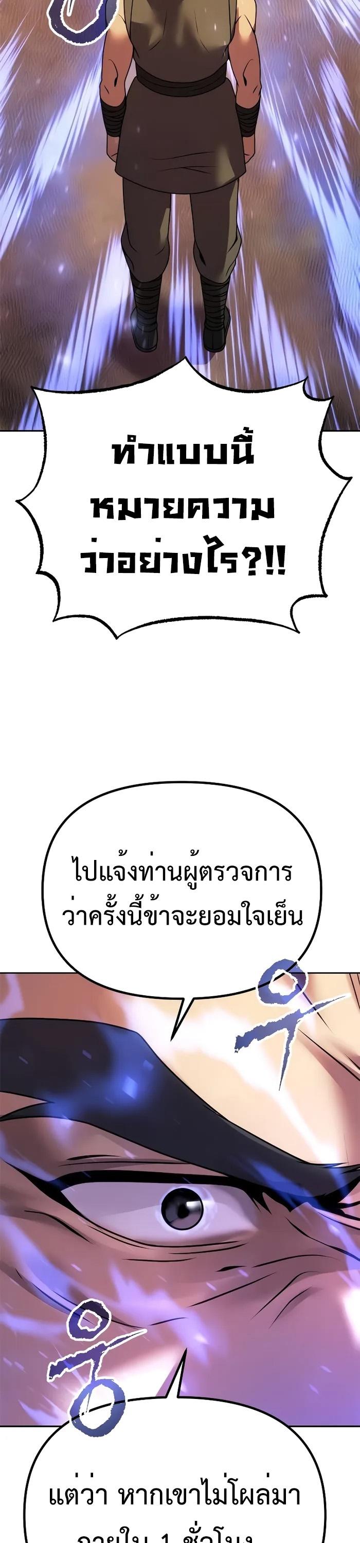 Chronicles of the Demon Faction ตอนที่ 59 53