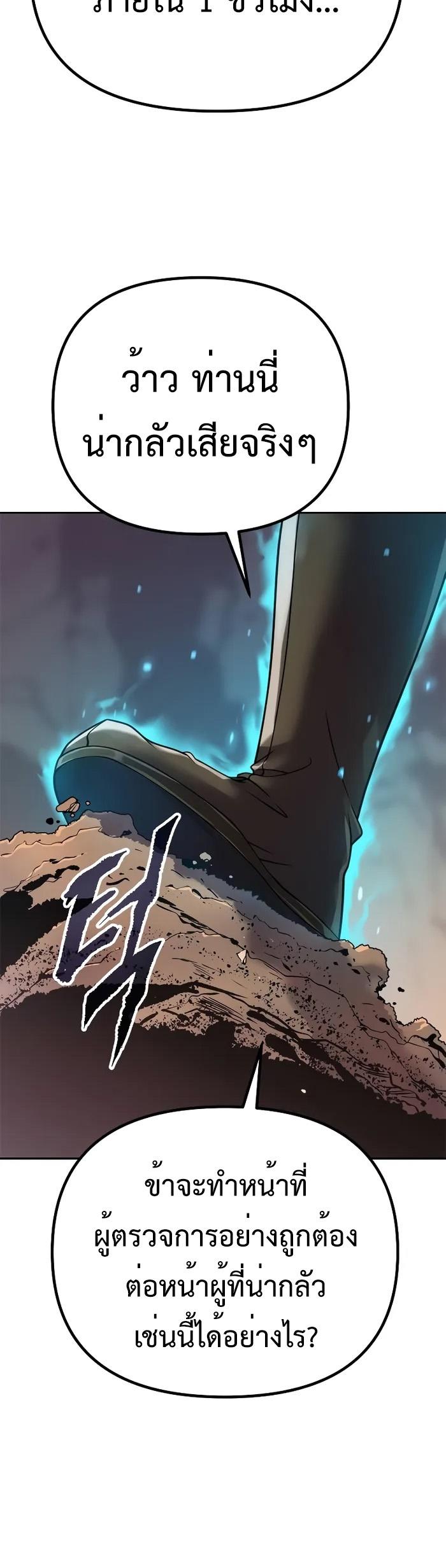 Chronicles of the Demon Faction ตอนที่ 59 54