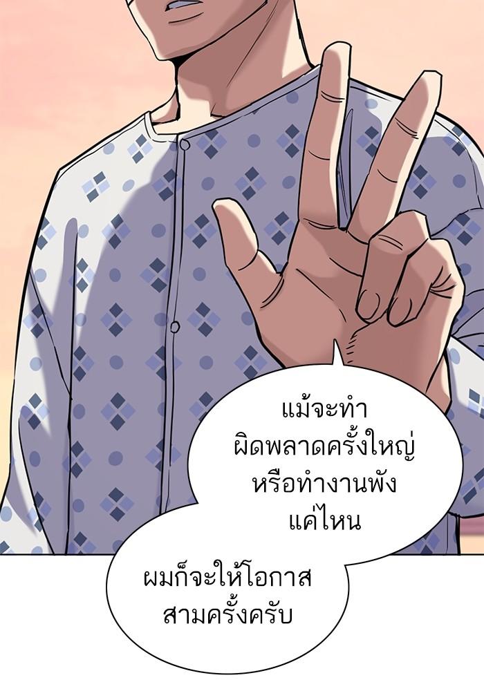 The Chaebeol’s Youngest Son ตอนที่ 73 54
