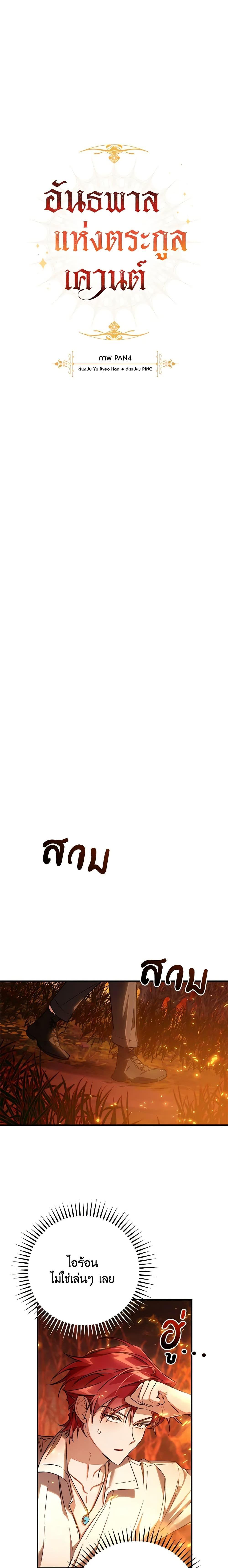 Trash of the Count’s Family ตอนที่ 107 5