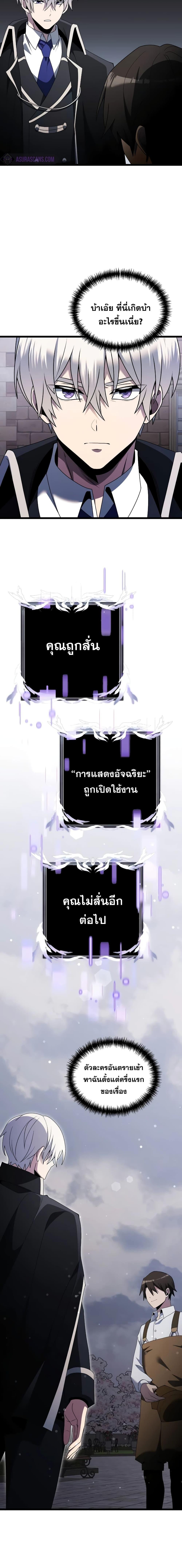Terminally-Ill Genius Dark Knight ตอนที่ 48 5