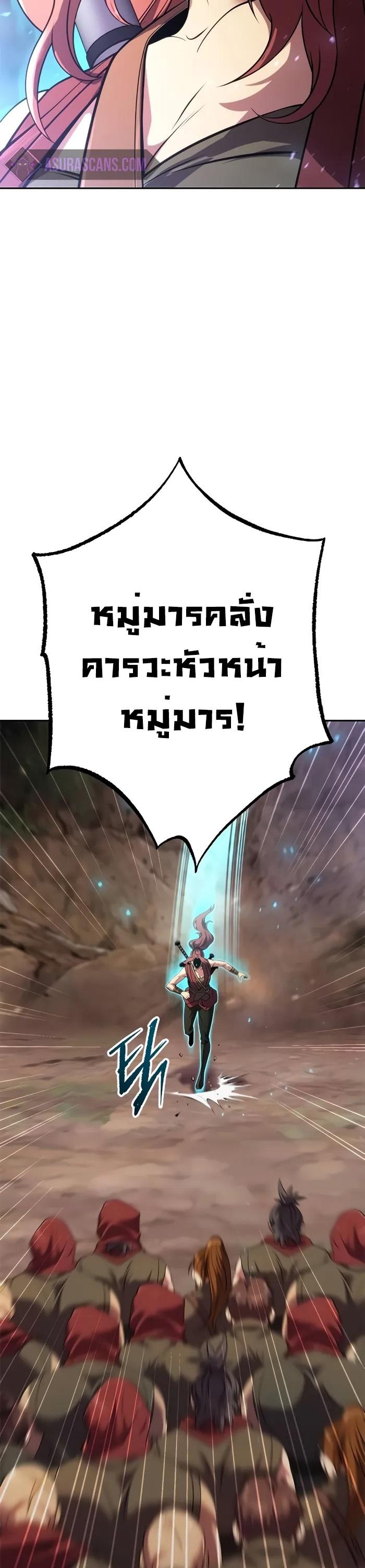 Chronicles of the Demon Faction ตอนที่ 59 57