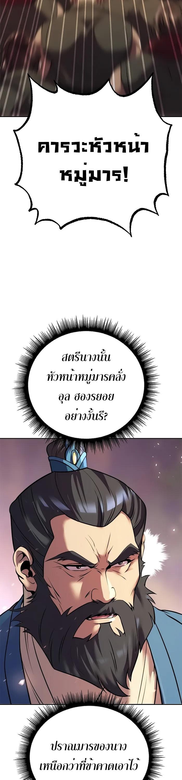 Chronicles of the Demon Faction ตอนที่ 59 58