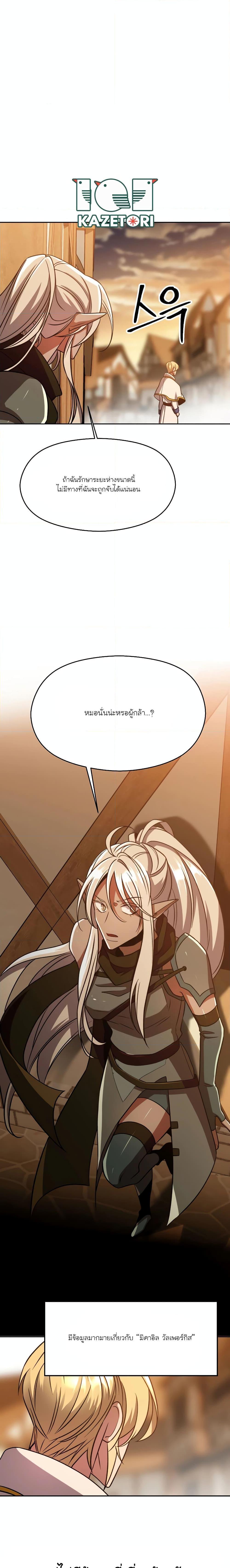 Archmage Transcending Through Regression ตอนที่ 93 6