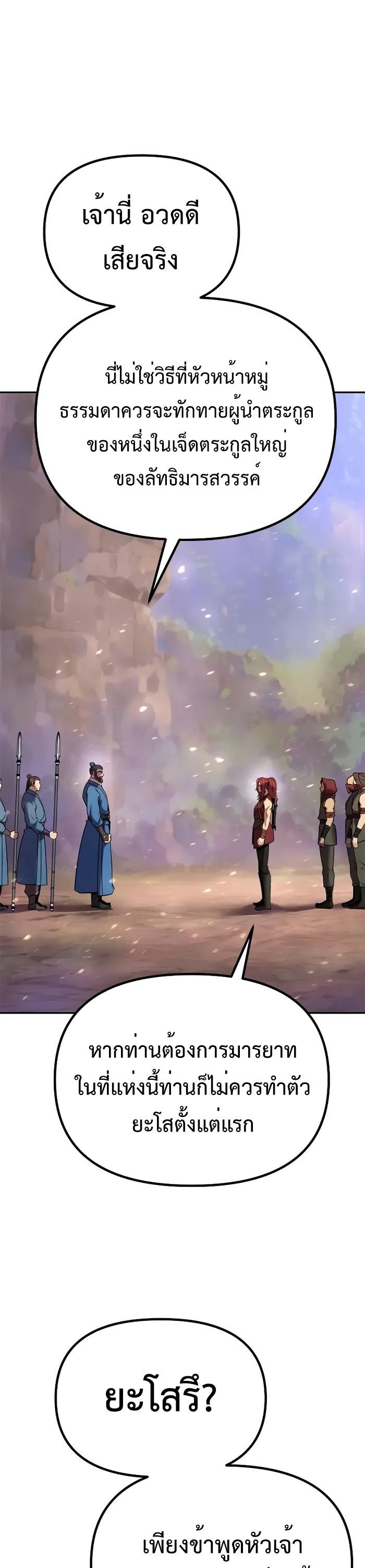 Chronicles of the Demon Faction ตอนที่ 59 60